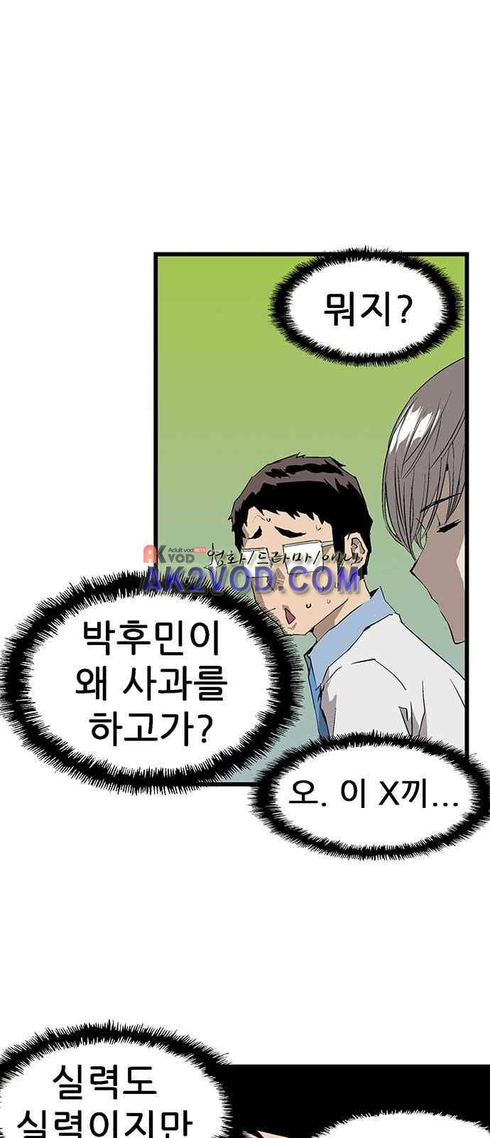 약한영웅 2화 60