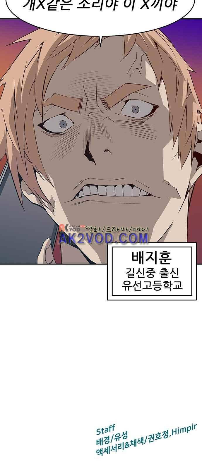 약한영웅 2화 78