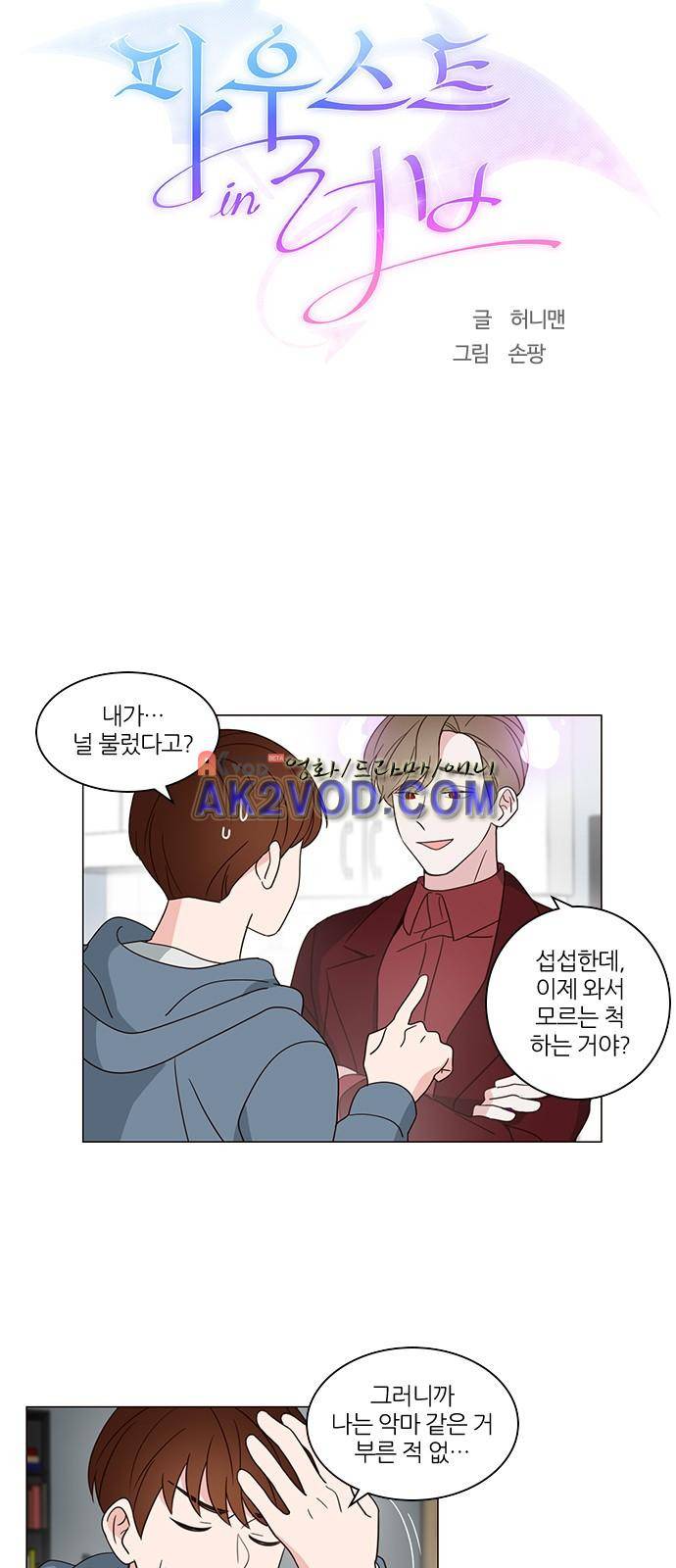 파우스트 인 러브 3화 5