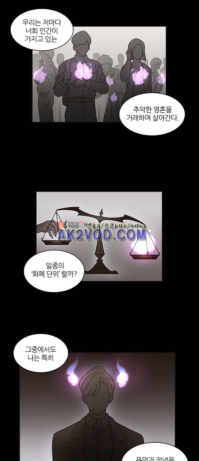 파우스트 인 러브 3화 9