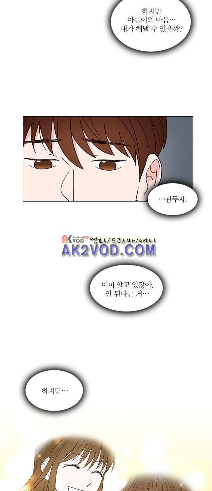 파우스트 인 러브 3화 18