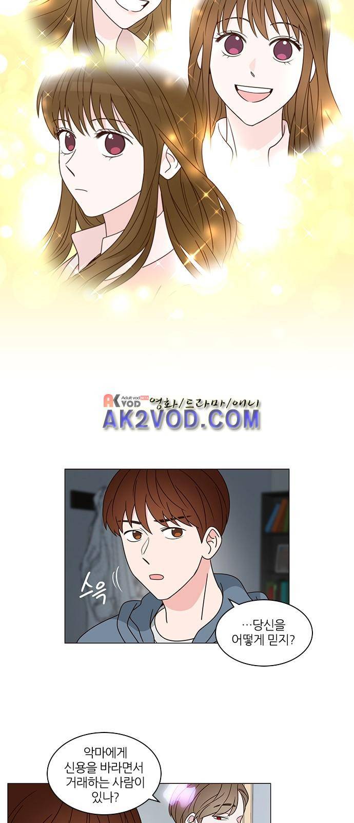 파우스트 인 러브 3화 19