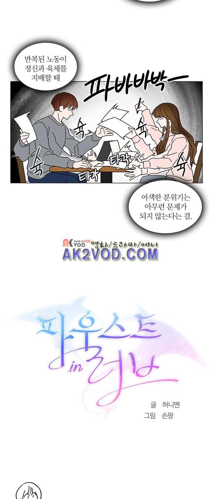 파우스트 인 러브 10화 5