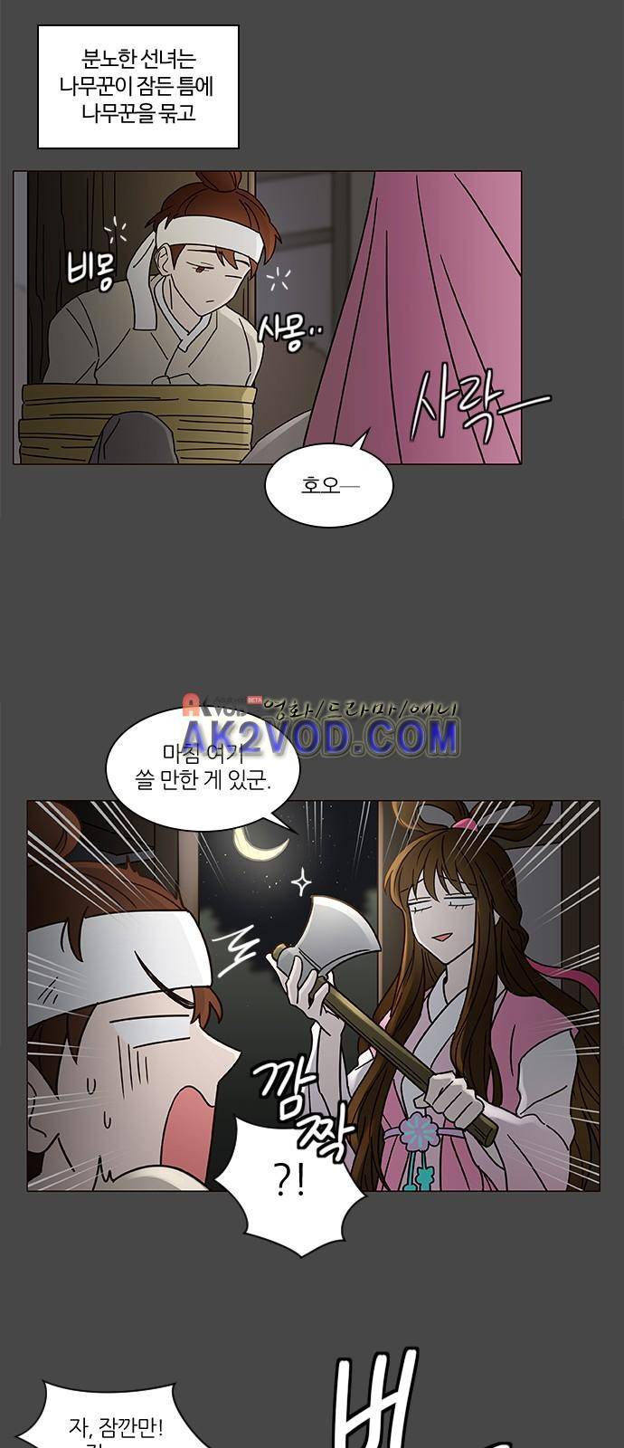 파우스트 인 러브 10화 8