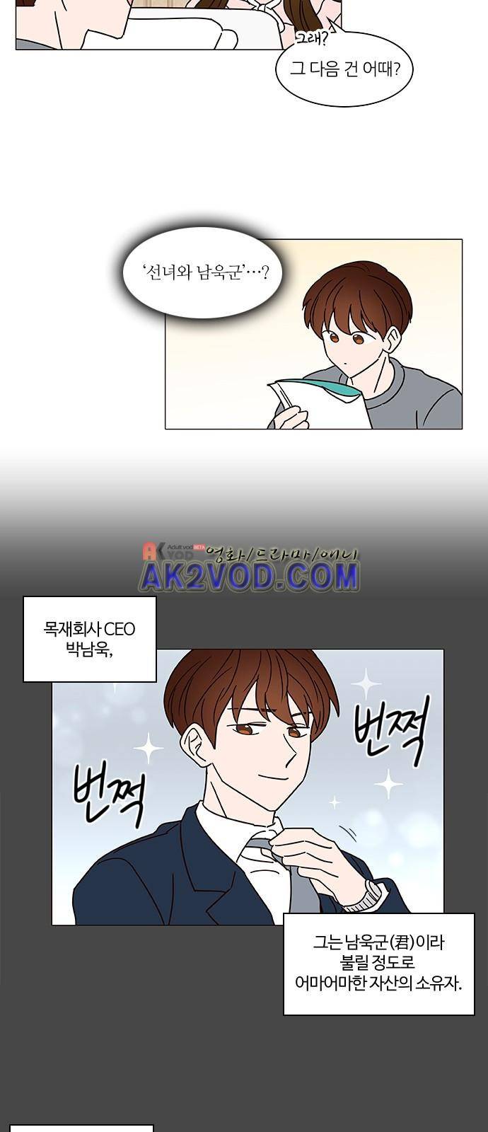 파우스트 인 러브 10화 10