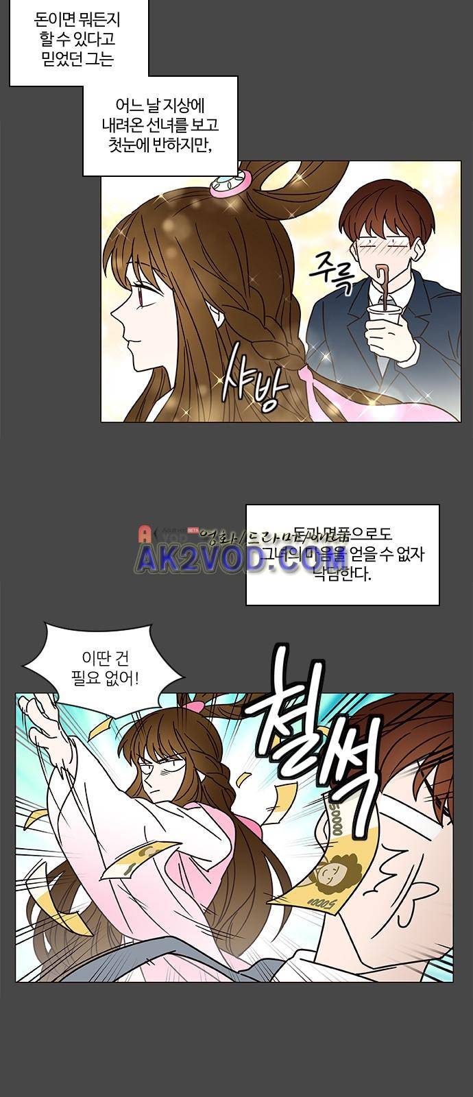 파우스트 인 러브 10화 11
