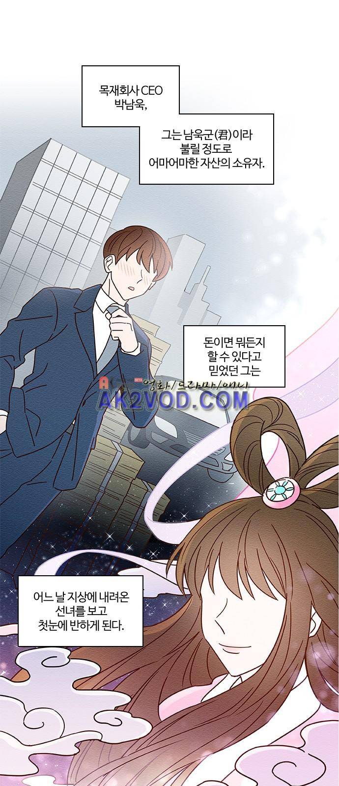 파우스트 인 러브 10화 17