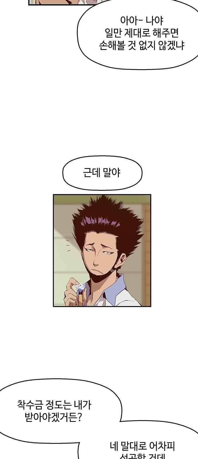 약한영웅 12화 30