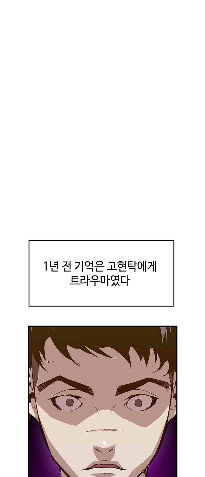 약한영웅 12화 48