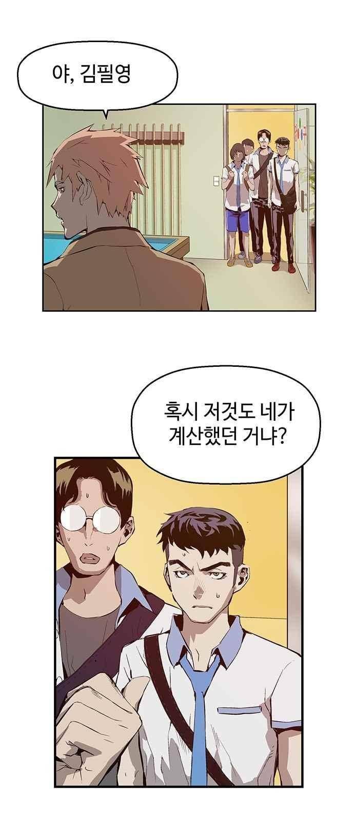 약한영웅 12화 54