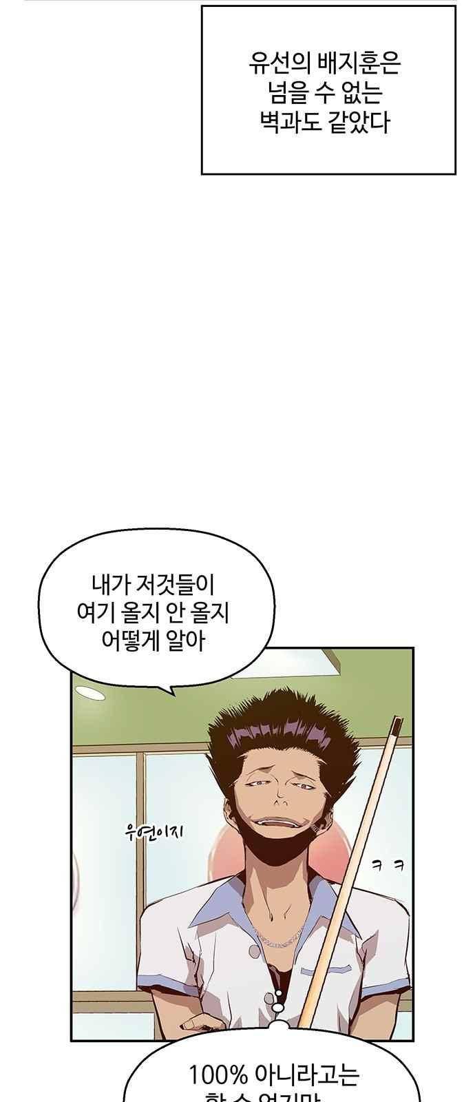 약한영웅 12화 56