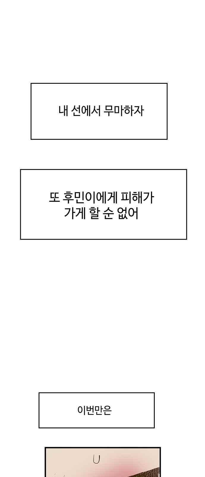 약한영웅 12화 75