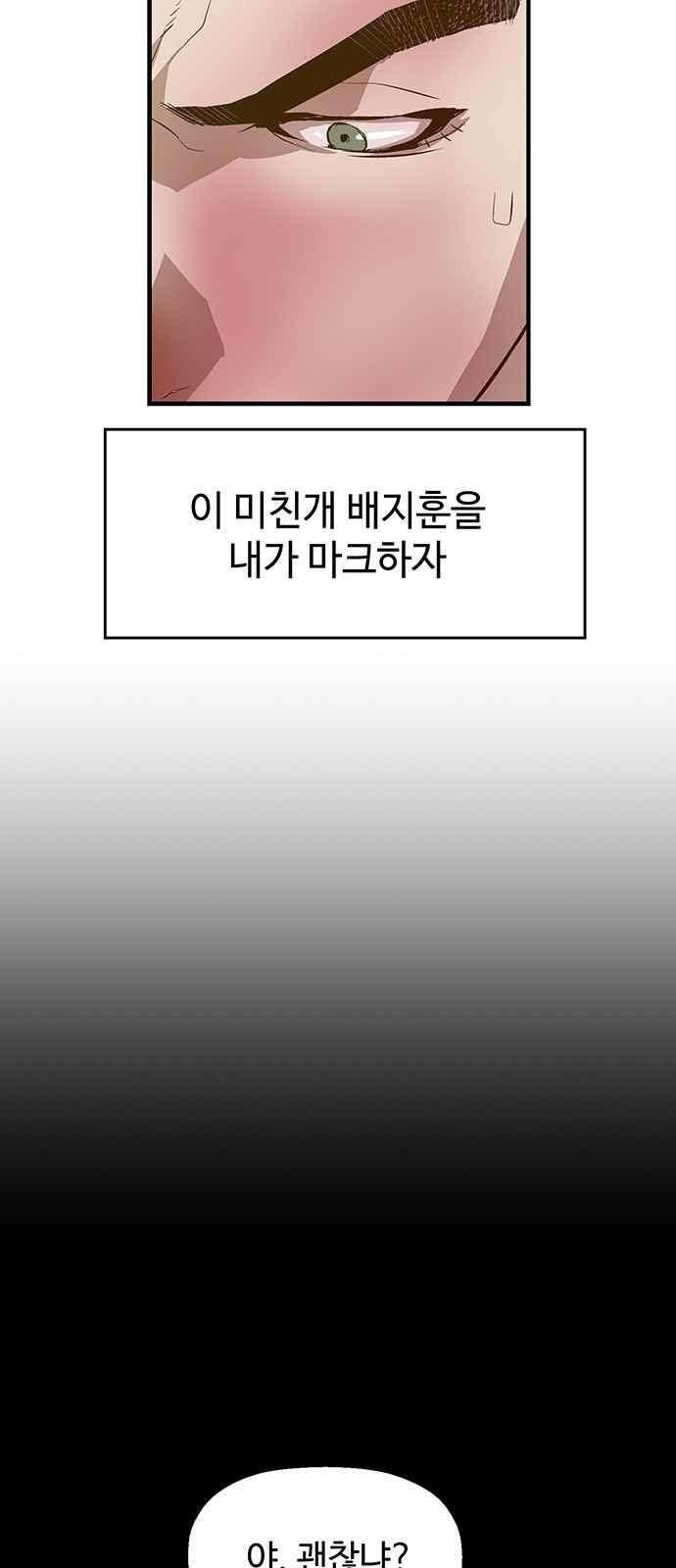 약한영웅 12화 76