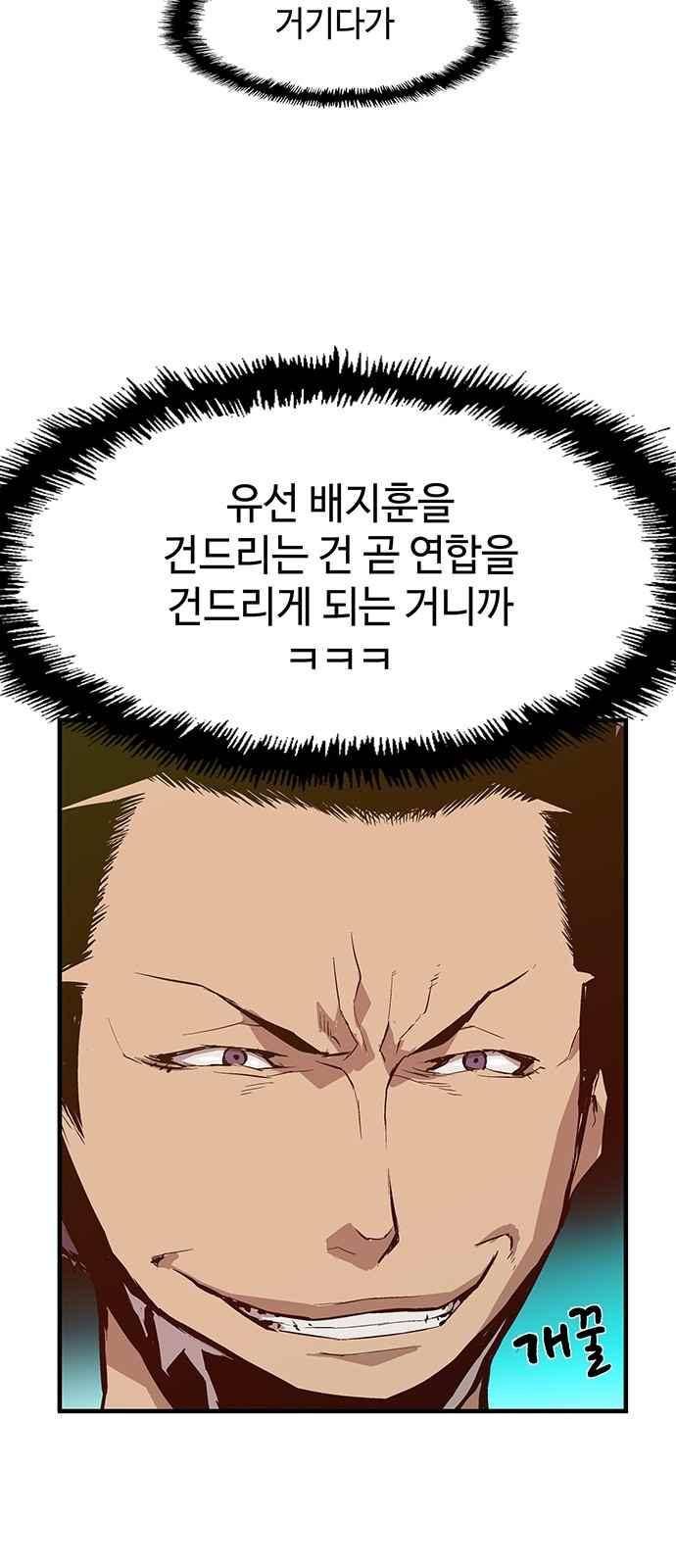 약한영웅 12화 79