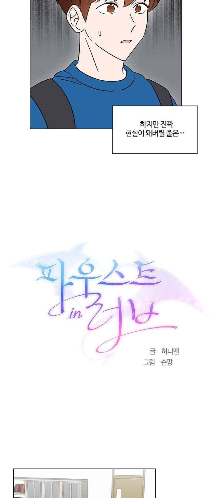 파우스트 인 러브 22화 3