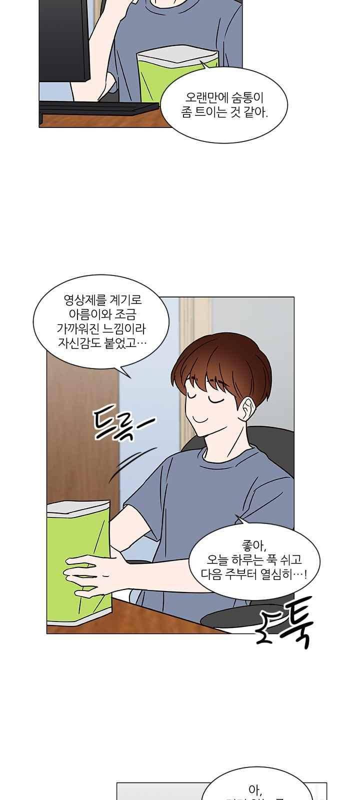 파우스트 인 러브 29화 2