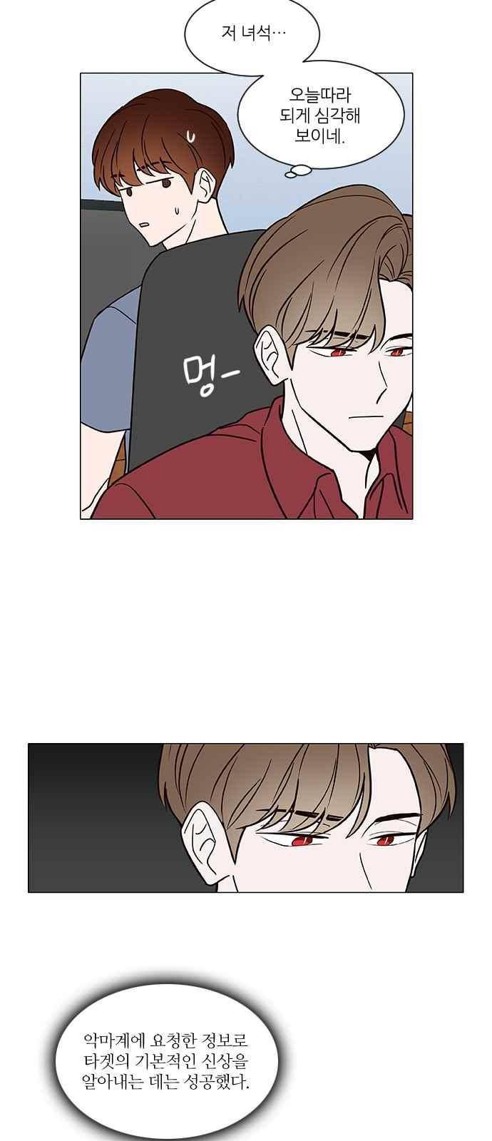 파우스트 인 러브 29화 4