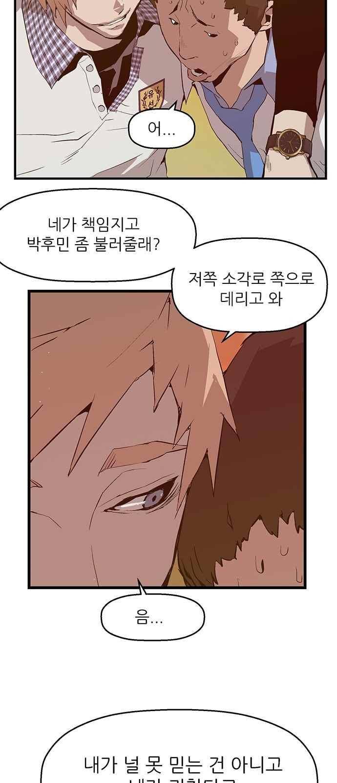 약한영웅 20화 21