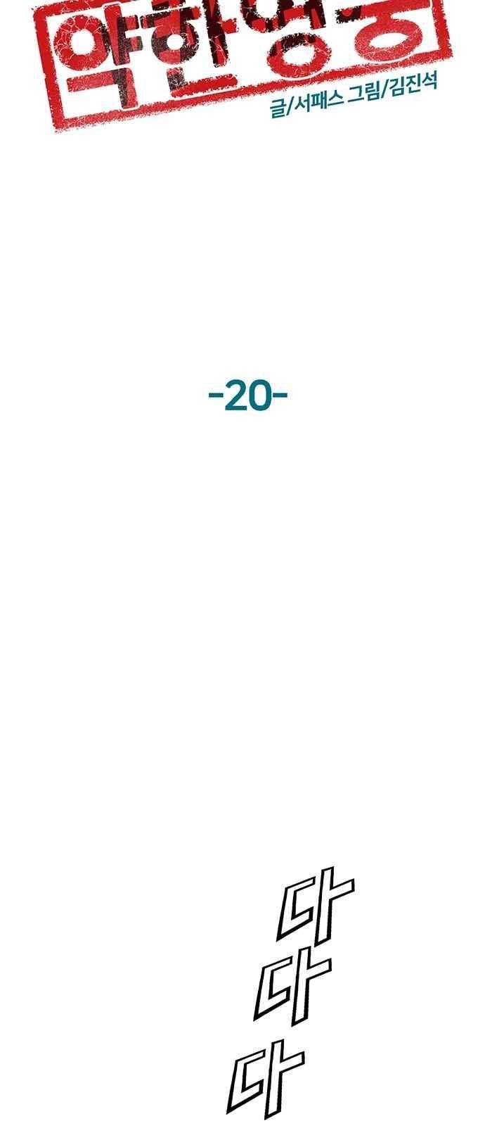 약한영웅 20화 31