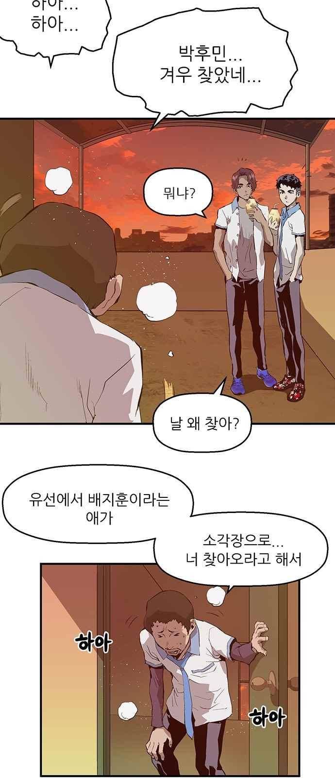 약한영웅 20화 33