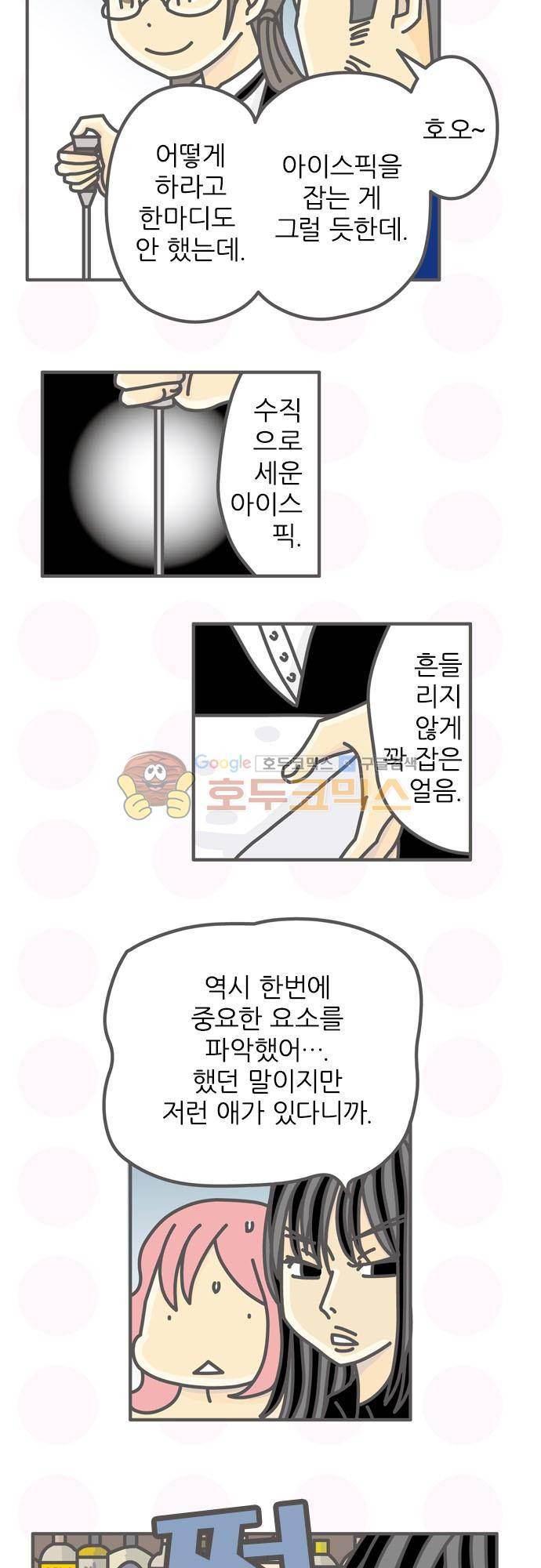 위기일발! 130화 - 초보와 경력자 아저씨 4