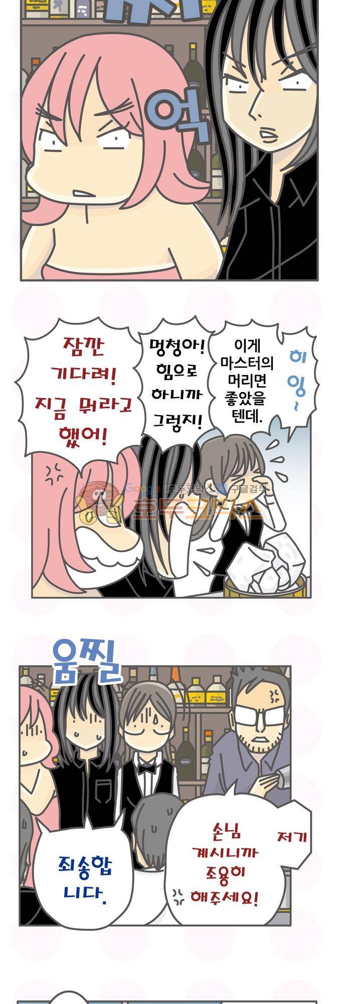 위기일발! 130화 - 초보와 경력자 아저씨 5