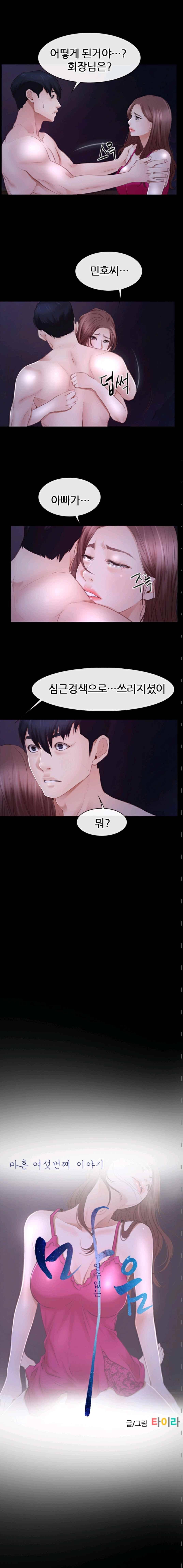 알 수 없는 마음 46화 3