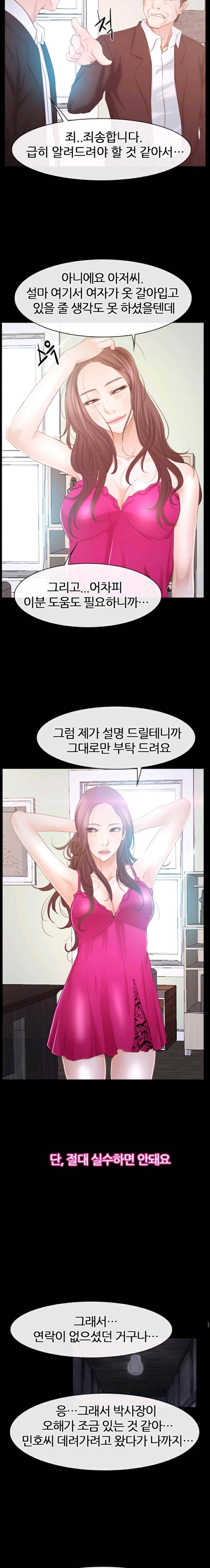 알 수 없는 마음 46화 6