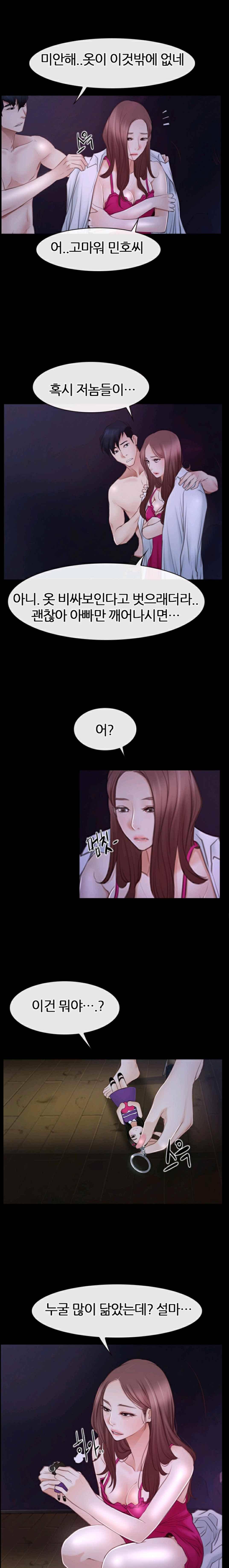 알 수 없는 마음 46화 7