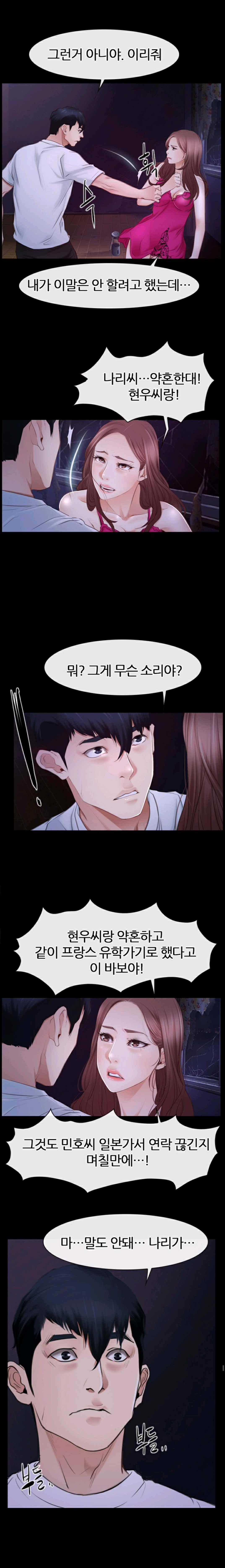 알 수 없는 마음 46화 9