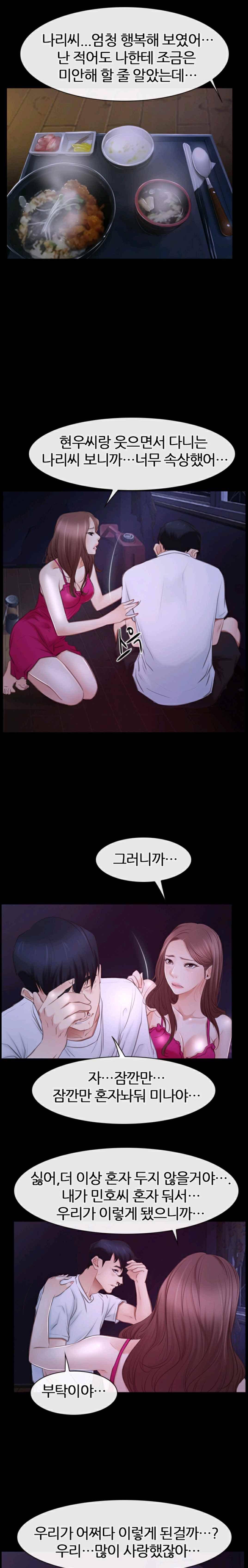 알 수 없는 마음 46화 11