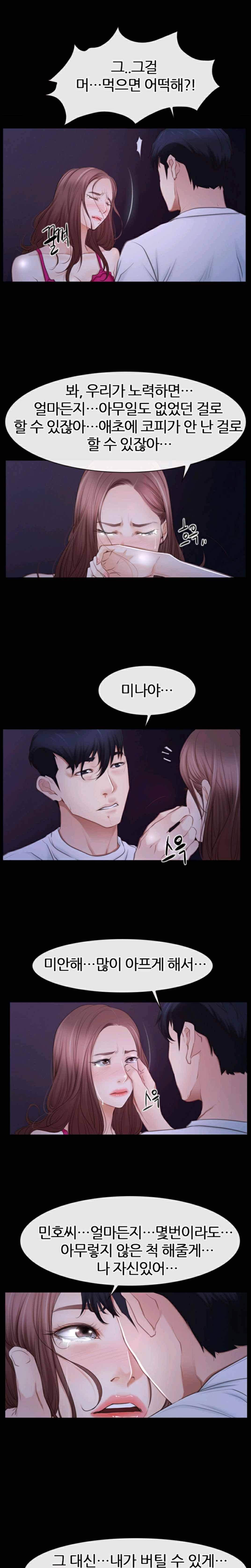 알 수 없는 마음 46화 14