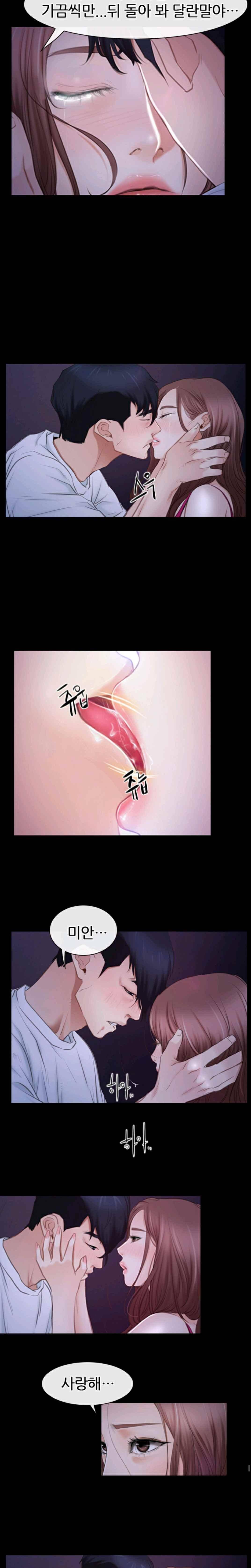 알 수 없는 마음 46화 15