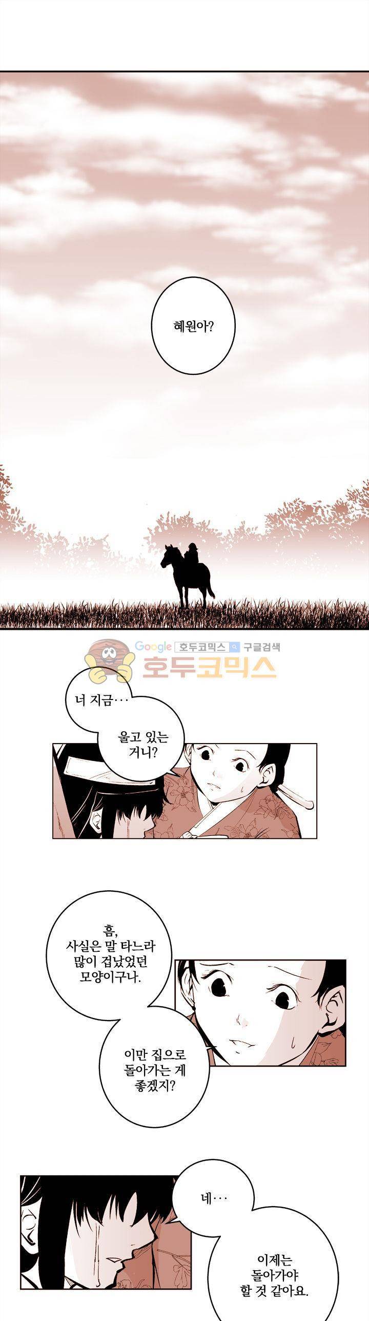 조선기담사 36화 1