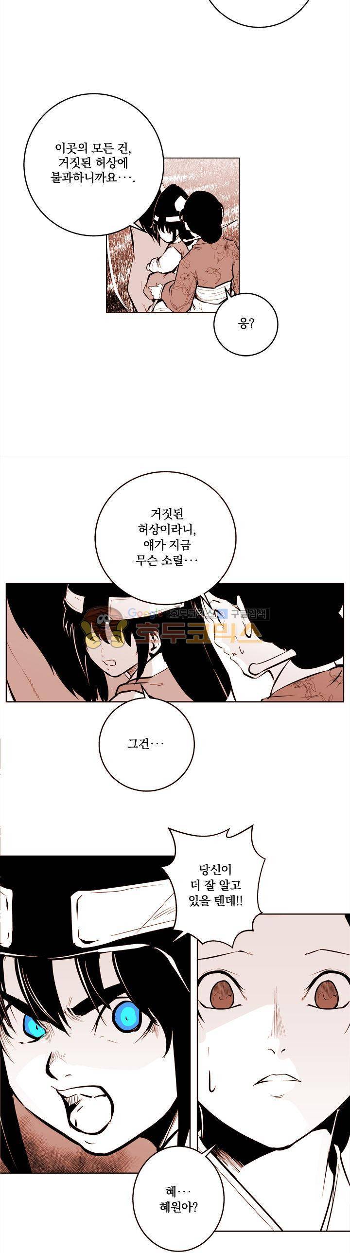 조선기담사 36화 2