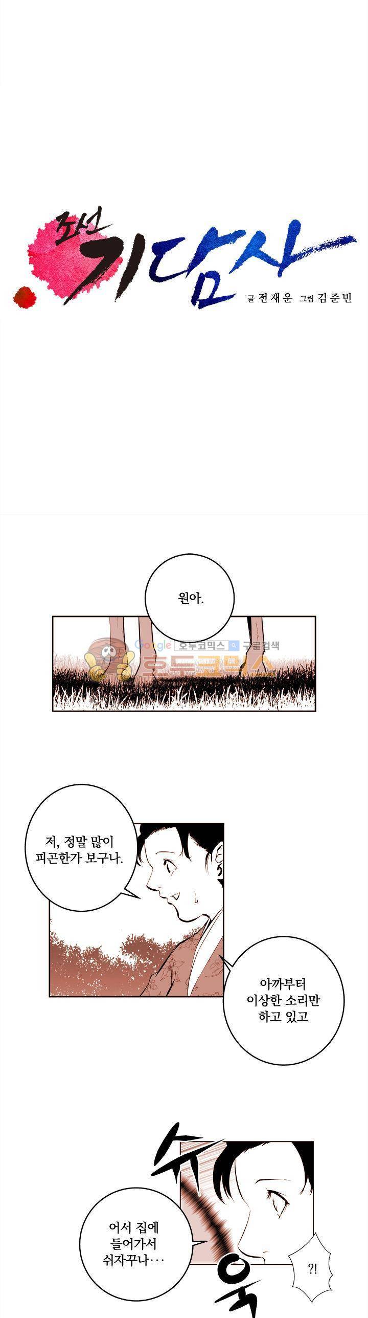 조선기담사 36화 3