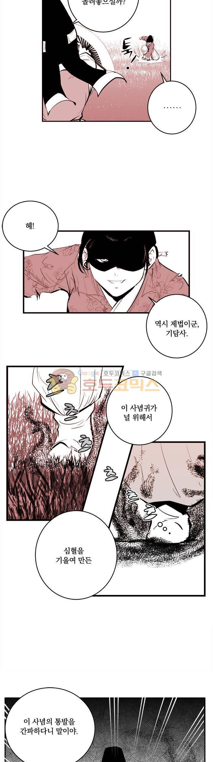 조선기담사 36화 5