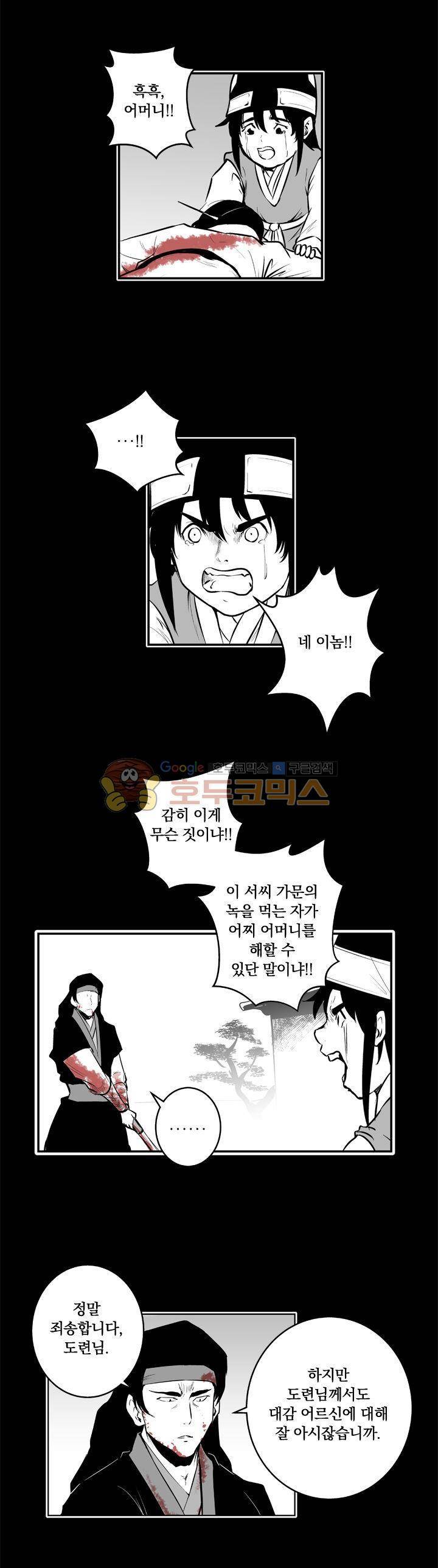 조선기담사 36화 8
