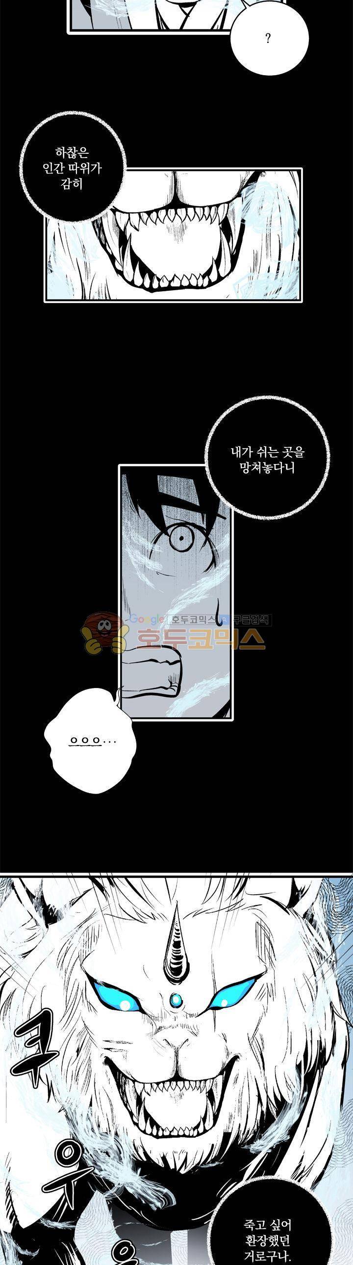 조선기담사 36화 11