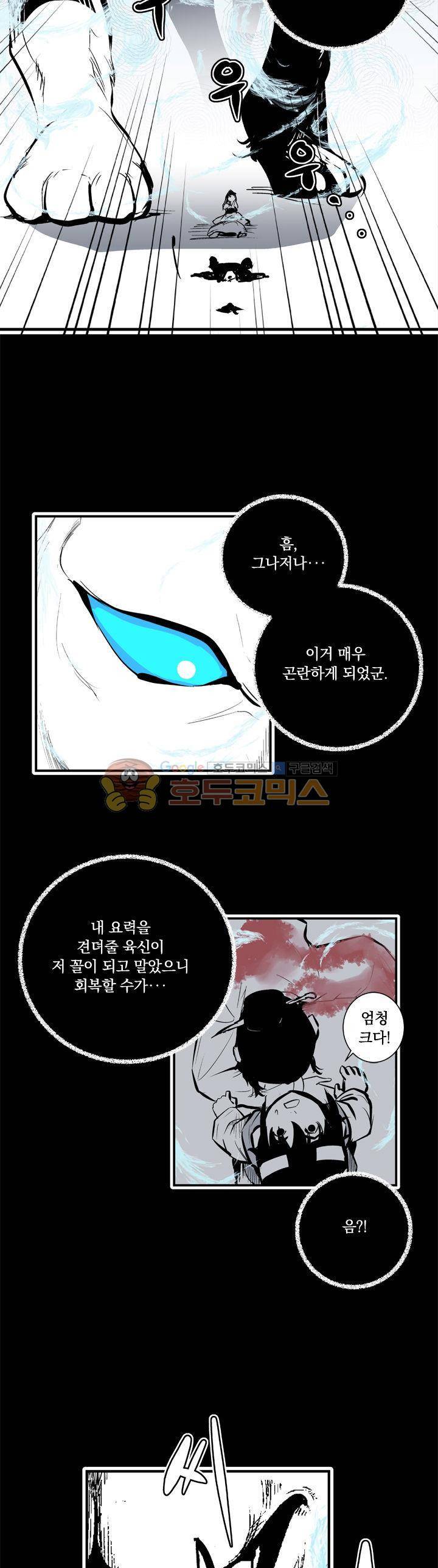 조선기담사 36화 12
