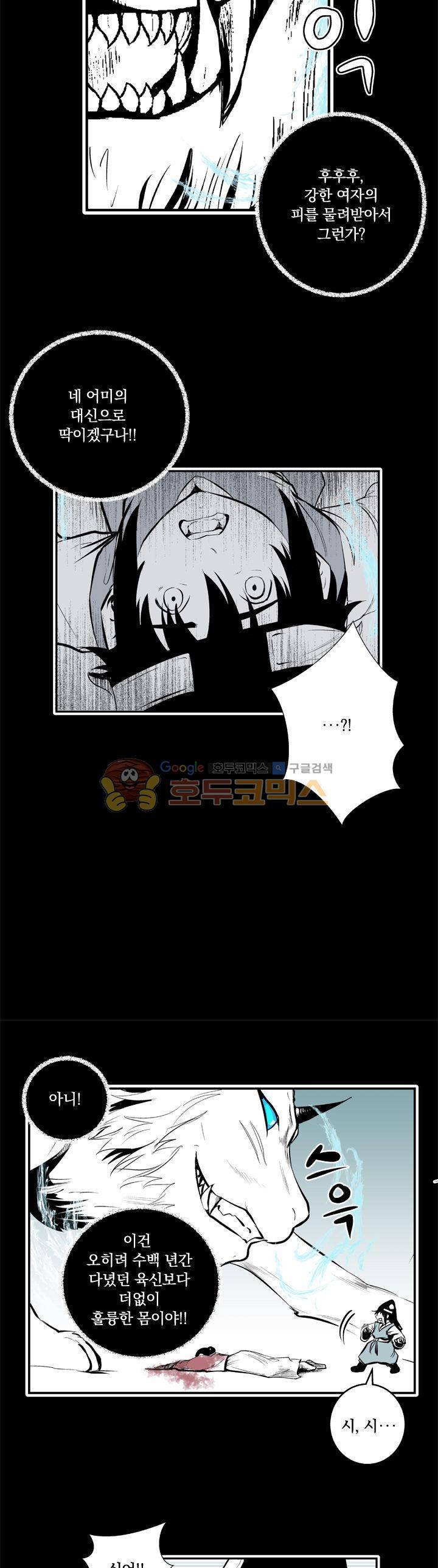 조선기담사 36화 13