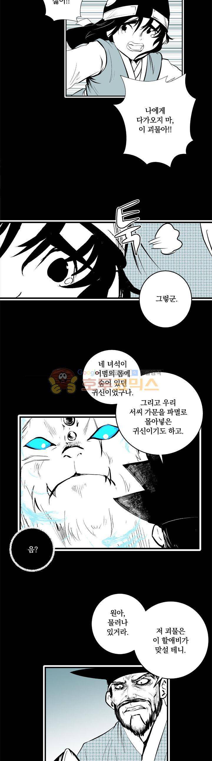 조선기담사 36화 14
