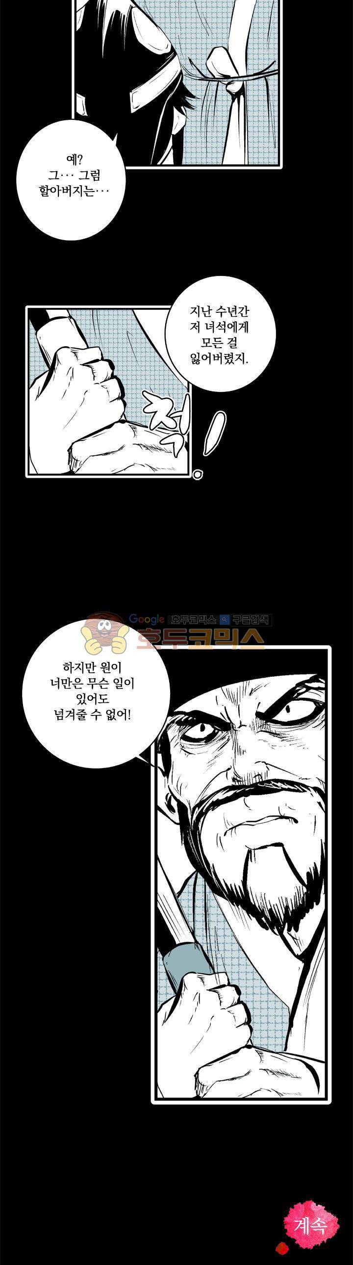 조선기담사 36화 15
