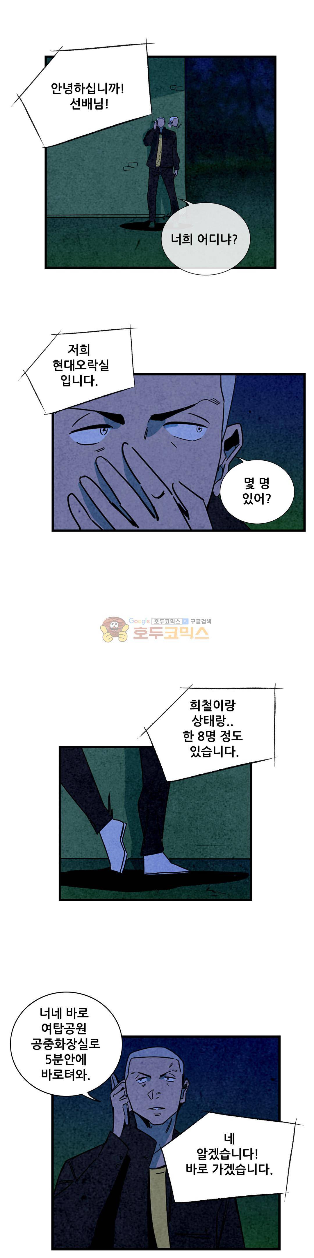청춘어람 90화 1