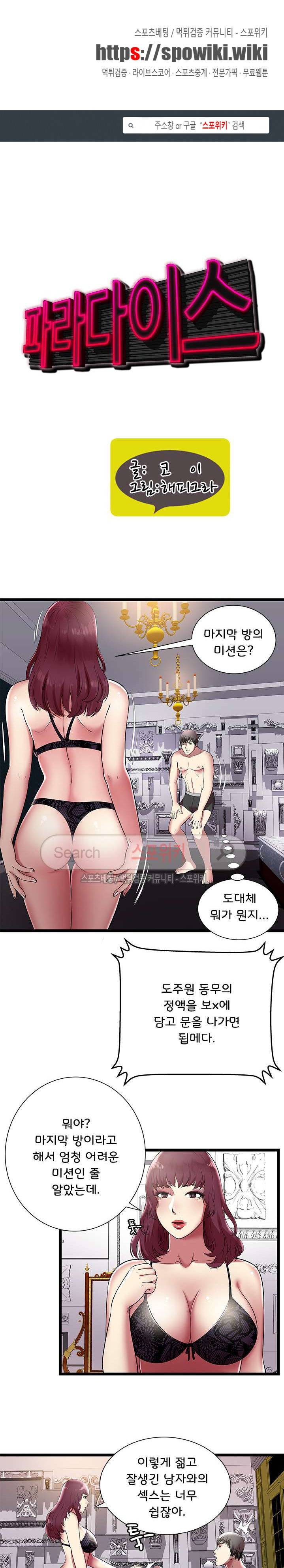 파라다이스 7화 1