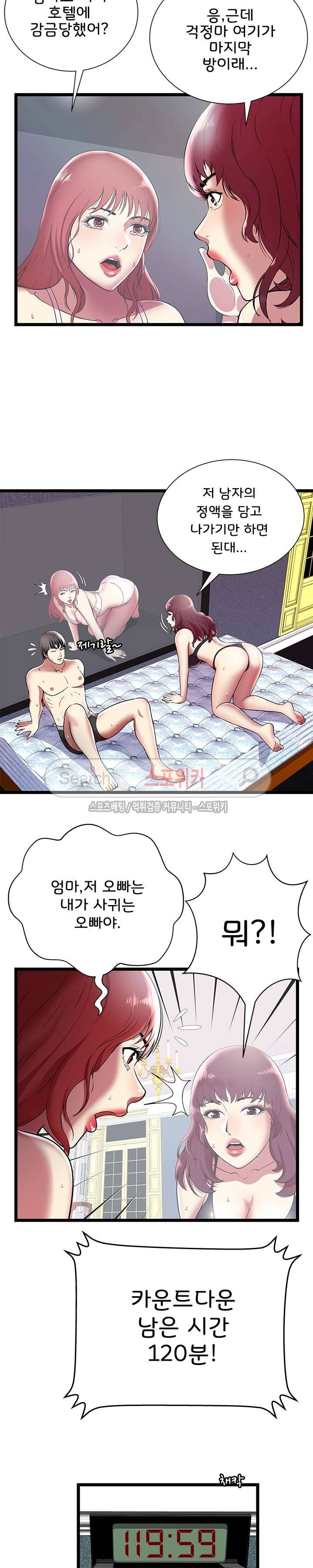 파라다이스 7화 3