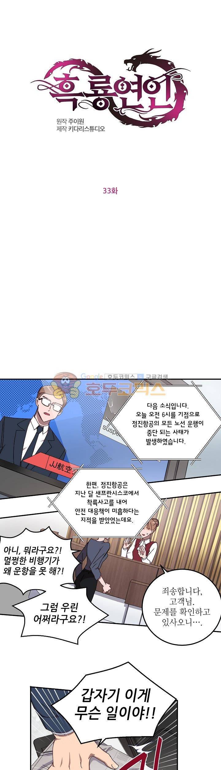 흑룡연인 33화 1