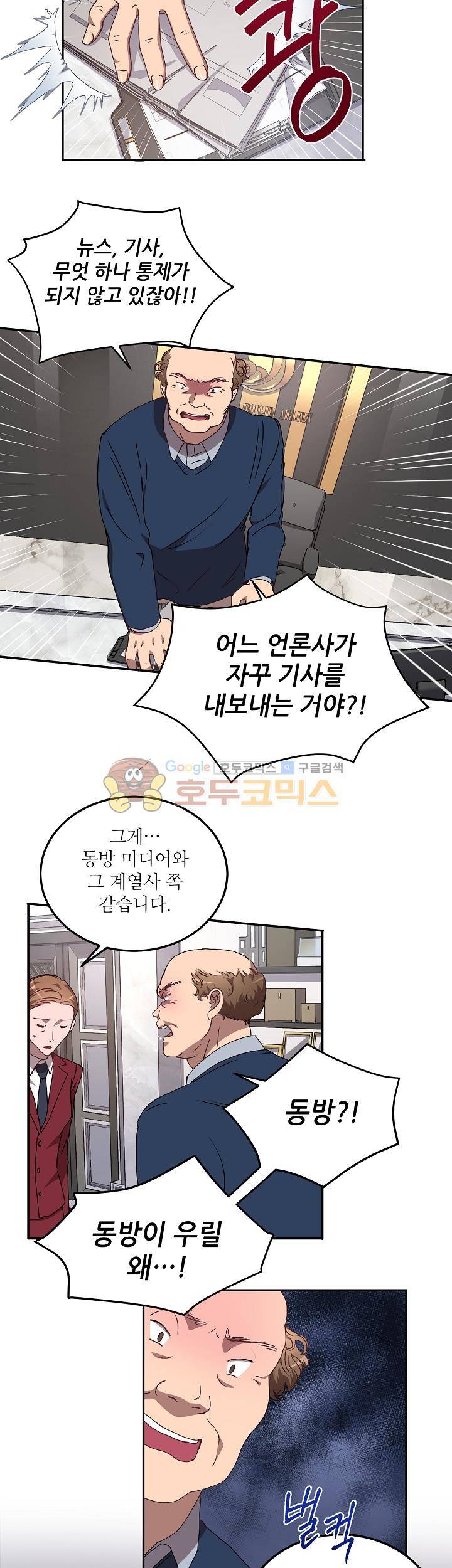 흑룡연인 33화 2