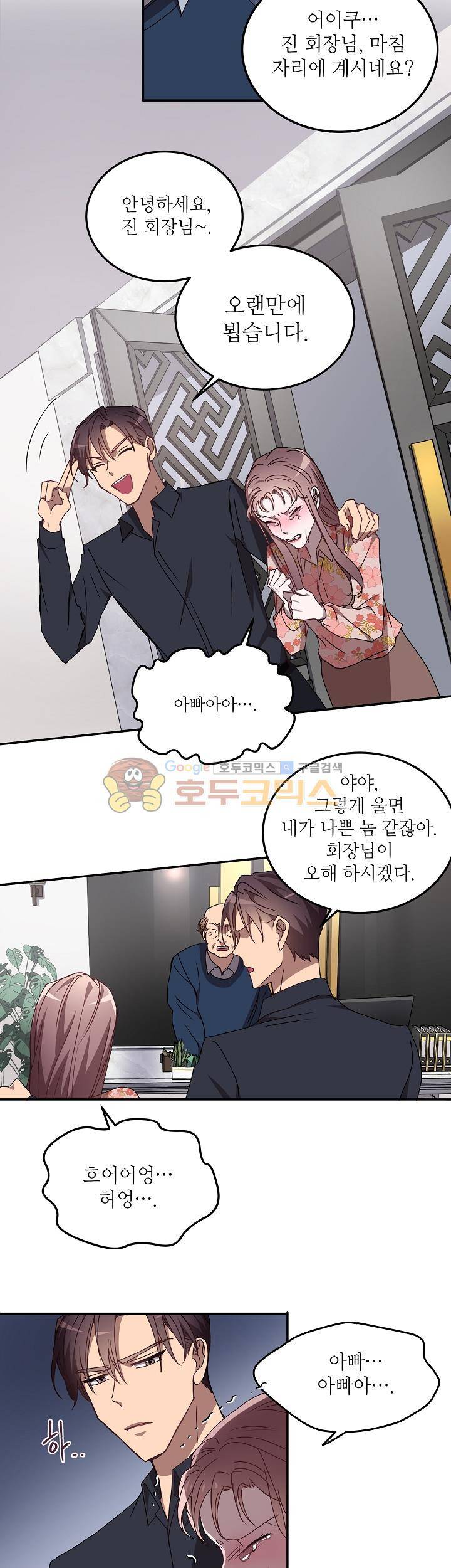 흑룡연인 33화 3