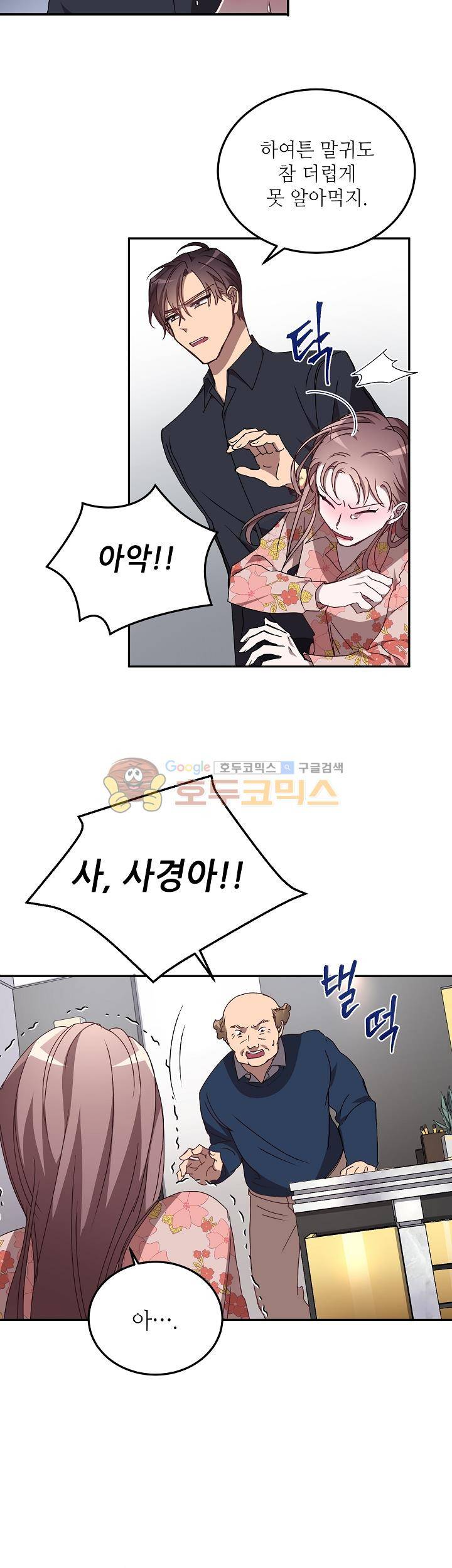 흑룡연인 33화 4